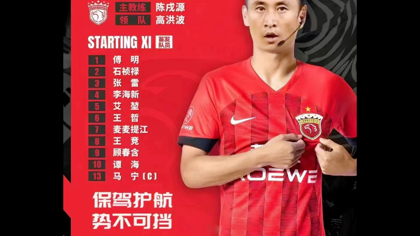 包含上港面对富力展现出色进攻，球员们势不可挡的词条